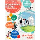 Волшебные игры для малышей. 101 далматинец