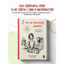 Гендина Юлия. Я ж не только мать. Дарить любовь, не изменяя себе