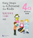 Ямин Ма. Easy Steps to Chinese for kids / Легкие Шаги к Китайскому для детей. Часть 4a. Рабочая тетрадь (на китайском и английском языках)