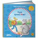 Учусь читать с Конни: Куда пропал Мяф?