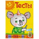 Земцова О.Н. "Книга Тесты (3-4 года) (с наклейками). Земцова О.Н." мягкий окружающий мир