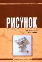 Вячеслав Иванович Жабинский. Рисунок: Учебное пособие