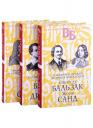Н. Н. Александров. Жизнь великих. Гении эпохи: Оноре де Бальзак. Жорж Санд Байрон. Диккенс Даниель Дефо. Джонатан Свифт (комплект из 3 книг)