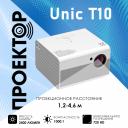 Видеопроектор Unic T10 SMART