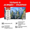 Ultra HD (4K) LED телевизор 75" Grundig 75 GHU 7930