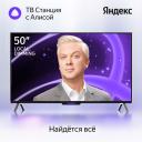 Яндекс ТВ Станция телевизор с Алисой, 50“ 4K UHD, LED, черный