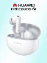 Беспроводные наушники HUAWEI Freebuds 6i, белые, Белый