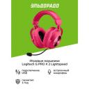 Игровые наушники Logitech G PRO X 2 Lightspeed Pink