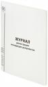 Журнал регистрации исходящих документов 96л картон типограф блок А4 200х290мм STAFF 130237