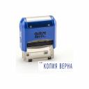 Штамп GRM 4911_P3 Копия верна 110491140