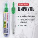 Циркуль Brauberg Klasse 125 мм туба