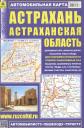 Астрахань Астраханская обл. Автомобильная карта (1:21 тыс./1:600 тыс.) (м) (Кр548п) (раскладушка)