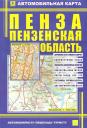 Автомобильная карта Пенза Пензен. обл. (1:18тыс/1:500тыс) (Кр402п) (м) (раскл) (2 вида обл.)