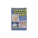 Воронеж. Карта города "Воронеж. Воронежская область. Автомобильная карта" мягкий