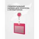 Держатель горизонтальный для пропуска, бейджа Flexpocket, чехол для карт доступа с рулеткой, карман для проездного школьника, цвет малиновый