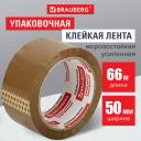 Клейкая лента упаковочная Brauberg 440113 50 мм х 66 м коричневая