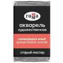 Акварель художественная Гамма "Старый мастер" хинакридон алый, 2,6мл, кювета