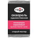 Акварель художественная Старый мастер, кювета, 6 шт.