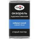Акварель художественная Гамма "Старый Мастер" кобальт синий, 2,6 мл, кювета, 6 шт.
