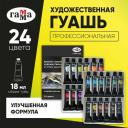 Гуашь художественная Гамма "Старый мастер", 24 цвета, 18мл/туба, картон. упаковка