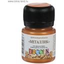 Краска акриловая Metallic 20 мл, ЗХК Decola, Золото ацтеков, 4926968