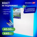 Холст грунтованный на подрамнике Brauberg 190646, 40х50 см, 100% хлопок, крупное зерно