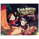 Скетчбук Гравити Фолз (Диппер и Мейбл) разноцветный 1 шт. 24 см 20 см 120 г/м?