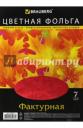 Фольга цветная, 7 листов, 7 цветов, А4 "BRAUBERG Листья" (124743)