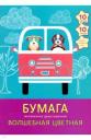 Бумага цветная мелованная двухстор."Пушистые путешественники" (10 листов, 10 цветов, А4) (ЦБМ288306)