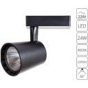 Трековый светильник светодиодный однофазный 220V Arte Lamp Atillo A2324PL-1BK