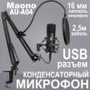 Микрофон MAONO AU-A04 Black