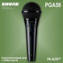 SHURE PGA58-XLR Микрофон вокальный динамический