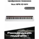 Цифровое пианино Nux Cherub NPK-10-WH модульное, белое