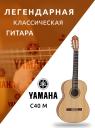 Гитара классическая Yamaha C40M для начинающих