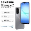Смартфон Samsung Galaxy A17 4/128 ГБ, серый