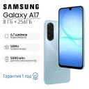 Смартфон Samsung Galaxy A17 8/256 ГБ, голубой