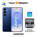 Смартфон Samsung Galaxy S25 наушники в подарок 12/256 ГБ, Dual: nano SIM + eSIM, темно-синий
