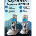 DECT телефон Panasonic KX-TG2512RUN золотистый, черный