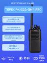 Рация Терек РК-322 DMR PRO V