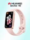 Фитнес-браслет HUAWEI Band 10, розовый, Розовый