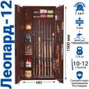 Оружейный сейф GunSafe Леопард-12