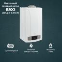 Котел газовый BAXI Luna 3 1.310 Fi 31 кВт одноконтурный настенный