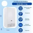 Газовый проточный водонагреватель BAXI SIG-2 11P (1шт по супер цене.мв/тер/дю/алев.арт.7219086--)