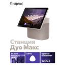 Яндекс Станция Дуо Макс с Алисой на YandexGPT, бежевый, с Zigbee, Умная колонка