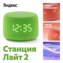 Умная колонка Яндекс Станция Лайт 2, зеленый (YNDX-00026GRN)