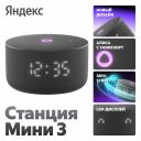 Умная колонка Яндекс Станция Мини 3 с Алисой на YaGPT, черная (YNDX-0026VIO)