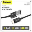 Кабель Baseus Superior Series Fast Charging (CALYS-A01), USB - Lightning, 2.4А, 1 м, черный