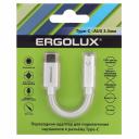 ERGOLUX ELX-SA02-C01 (Звуковой адаптер с чипом, 3.5мм-Type C, 12см, Белый, Блистер), цена за 1 шт.