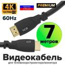 Кабель GCR HDMI - HDMI (GCR-HM302), длина 7 м, 1 шт., черный