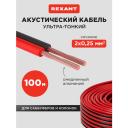 Акустический кабель швпм 2х0,25 мм2, бухта 100 м